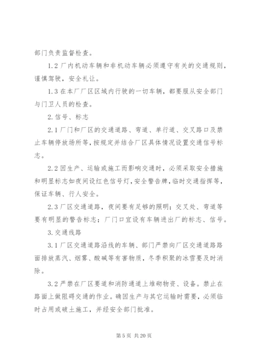 厂内交通管理制度.docx