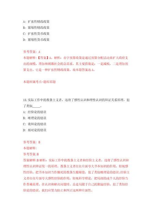 山东青岛市城阳区卫生健康局所属公立医院及事业单位招考聘用8人模拟考试练习卷及答案第1套