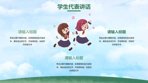 绿色户外卡通小学开学典礼主题教育PPt模板