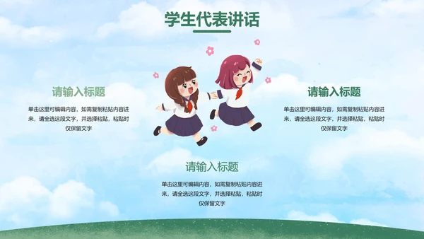 绿色户外卡通小学开学典礼主题教育PPt模板