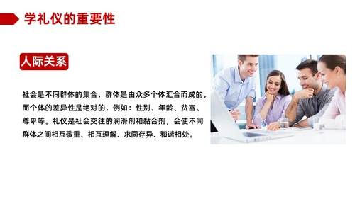 红色商务职场礼仪培训ppt模板