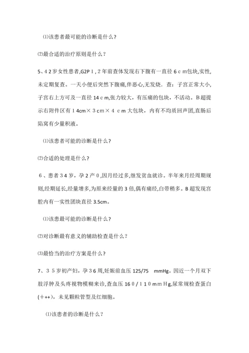 妇产科学病例分析题.docx