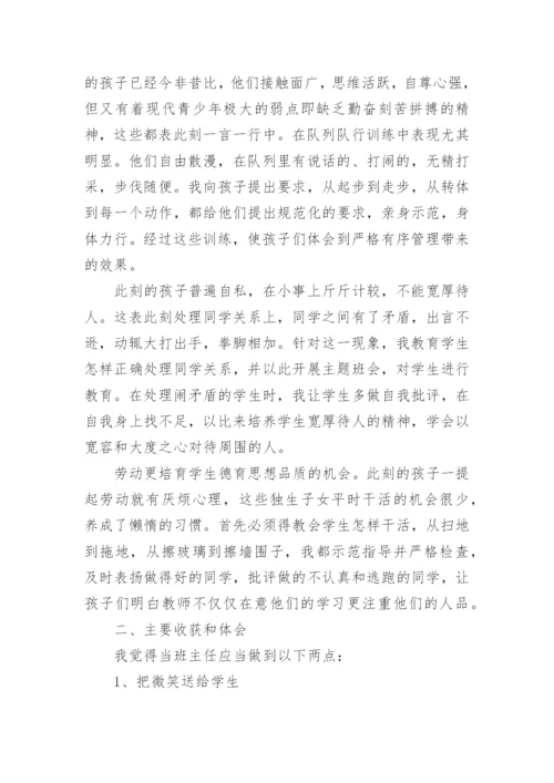 初三班主任个人总结.docx