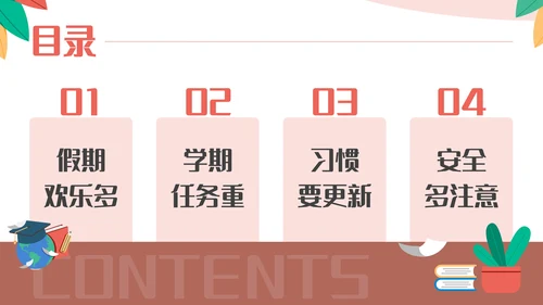 多彩可爱卡通风开学第一课通用PPT模板