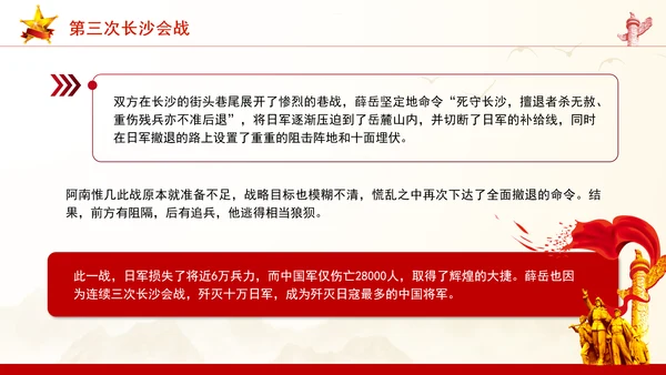 抗日战争四次长沙保卫战历史回顾党课PPT