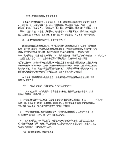 历史教学年度个人工作总结 数学教学年度个人工作总结