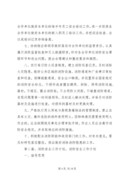 消防安全工作参考计划 (2).docx