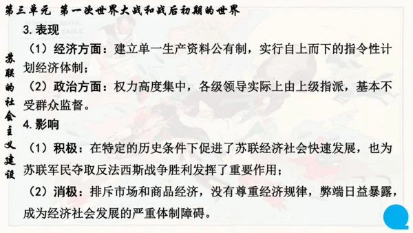 第三单元复习 第一次世界大战和战后初期的世界 课件