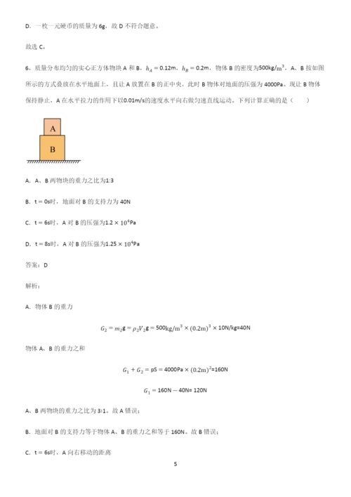 八年级物理第九章压强易错题集锦.docx
