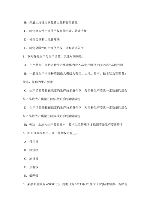 2023年上半年山西省房地产估价师相关知识保险的基本原则考试题.docx