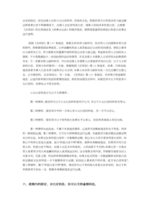 民间借贷：没有约定利息或约定利息不明的处理.docx