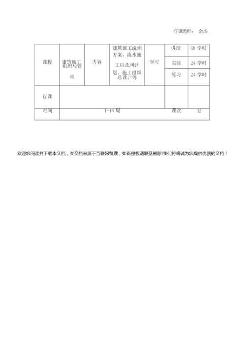 《建筑施工组织与管理》教案 232042.docx