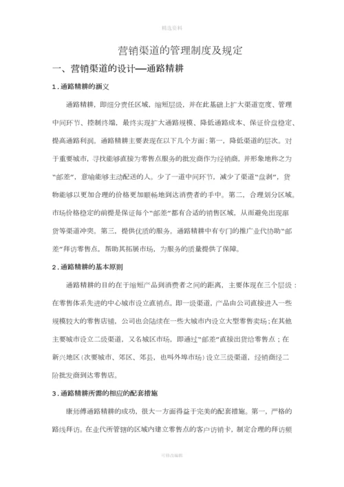 康师傅营销渠道的管理制度及规定.docx