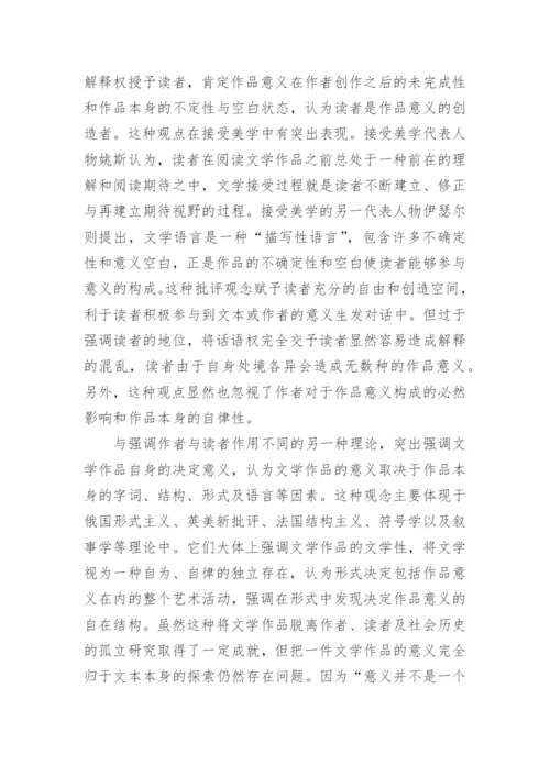 浅谈文学作品的意义与时间性论文.docx