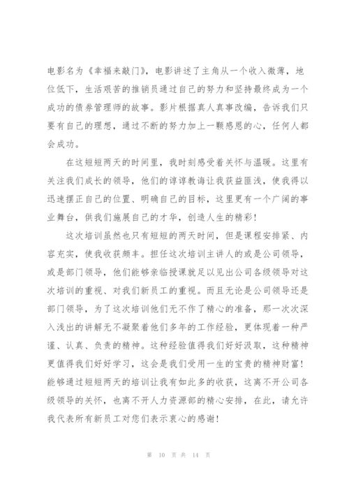 新教师入职培训心得体会5篇.docx