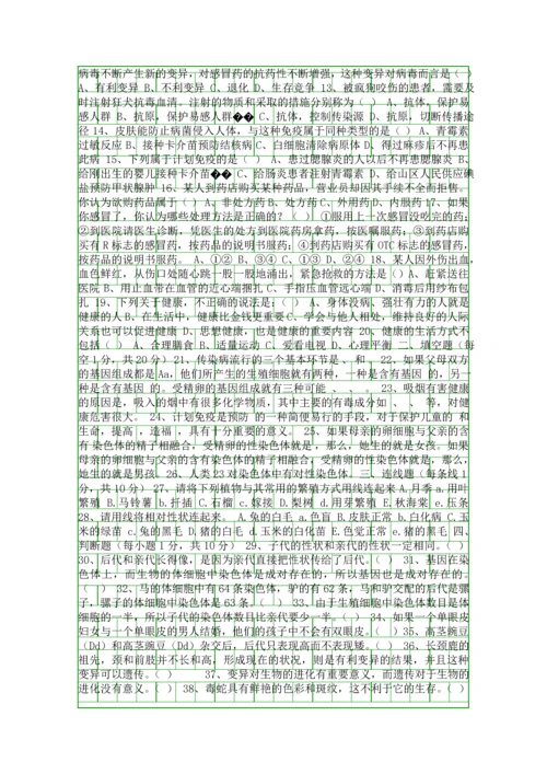 人教版初二生物下册全册导学案附答案.docx