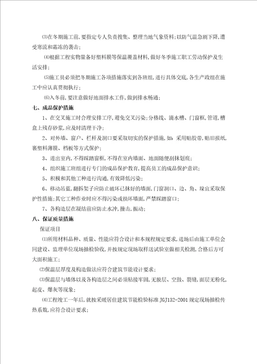 发泡陶瓷保温板施工方案