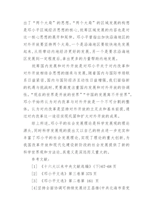 毛概3000字课题论文.docx