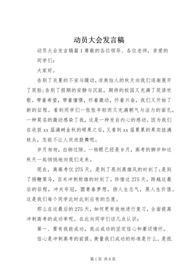 动员大会发言稿 (18).docx