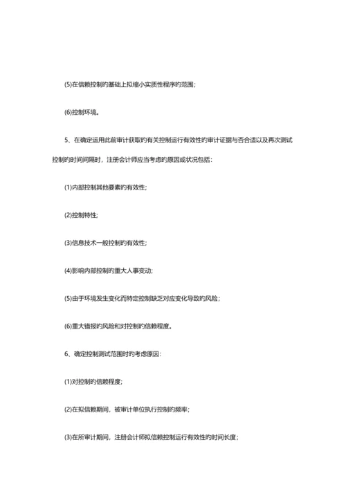 2023年注会考试审计必背考点.docx