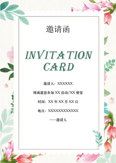 婚礼花卉邀请函