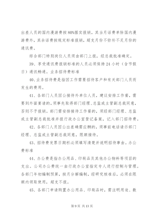 《借款和费用报销及审批程序制度》.docx