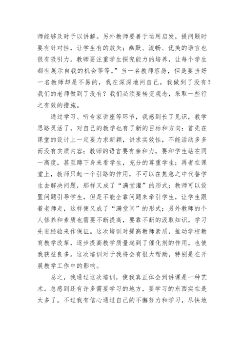 教师远程培训网络学习心得体会【精选10篇】.docx