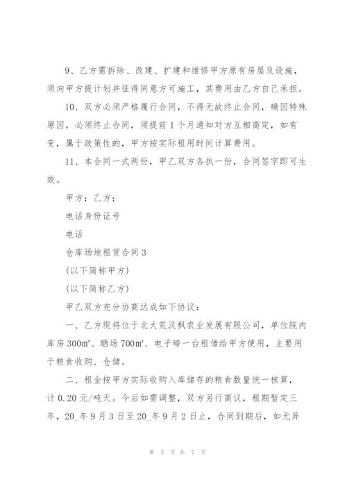 仓库场地租赁合同3篇.docx