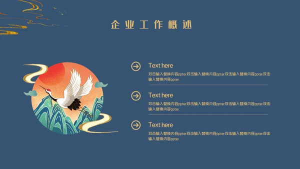 鎏金风工作总结通用PPT模板