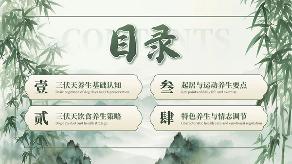 绿色清新古风竹林三伏天养生PPT模板