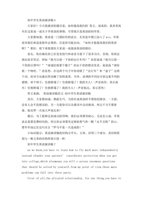 初中学生英语演讲稿7篇.docx