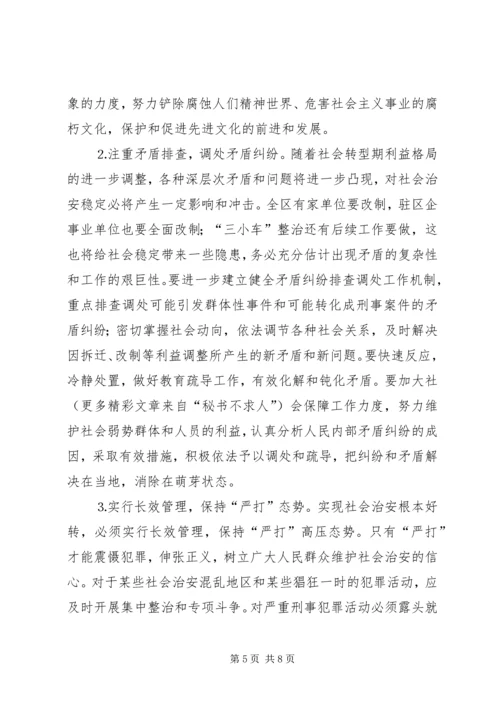关于全区社会治安综合治理情况的分析与思考 (4).docx