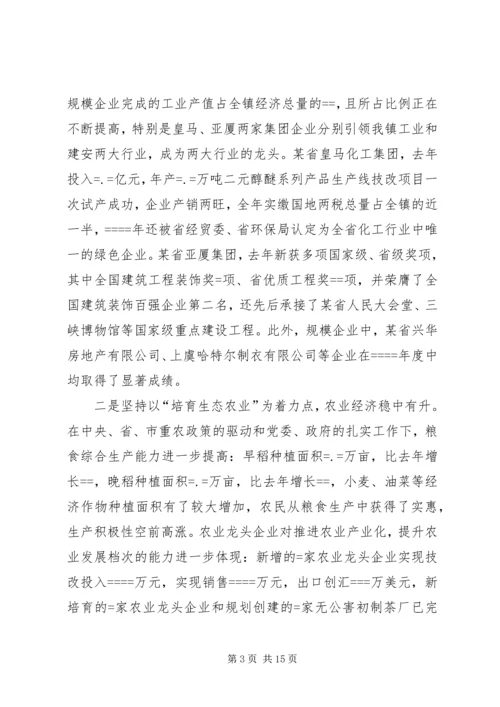 某年度镇党代会工作报告 (5).docx