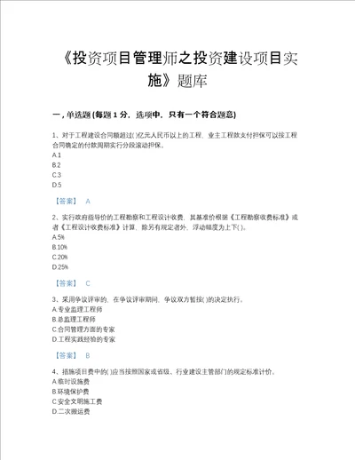 黑龙江省投资项目管理师之投资建设项目实施提升提分题库带解析答案