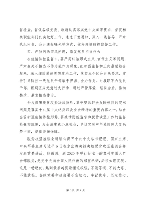 决战决胜脱贫攻坚座谈会重要讲话学习心得体会五篇.docx