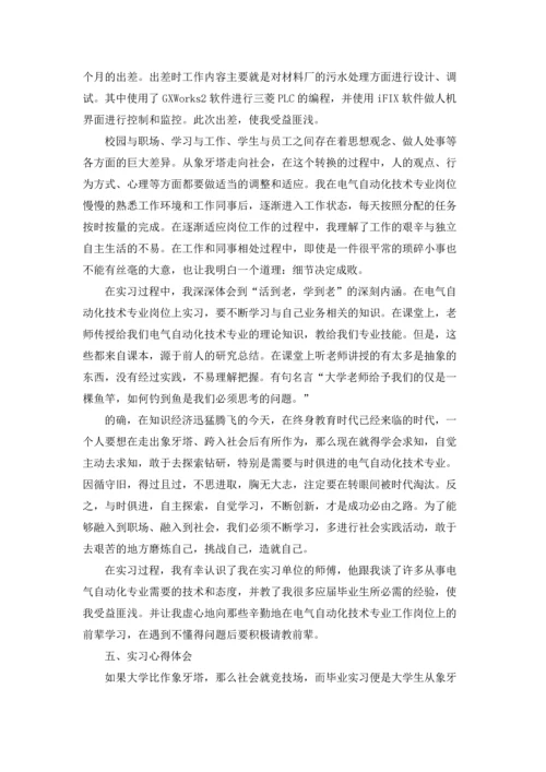 化学类实习报告范文锦集9篇.docx