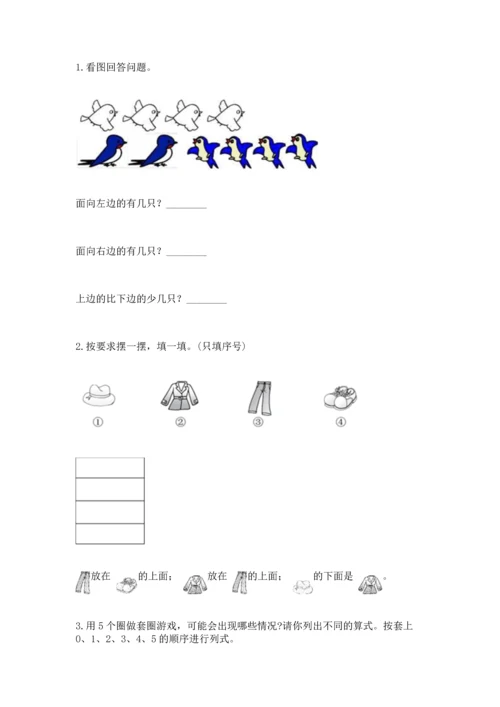 小学一年级上册数学期中测试卷加解析答案.docx