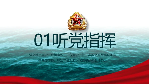 中国八一海军部队工作总结汇报PPT