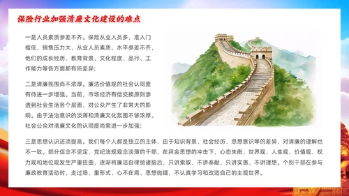 党政砖红色清风涵养保险正气廉洁护航行业发展保险公司会议PPT模板