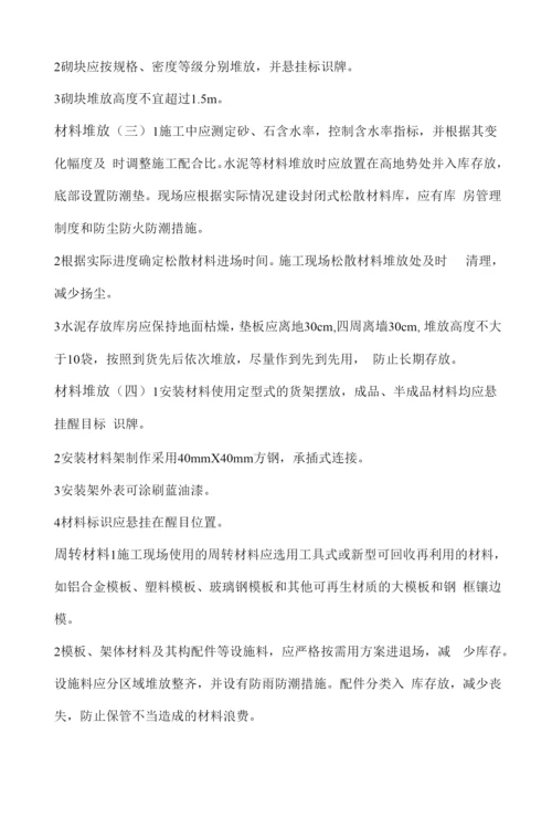 施工现场文明施工的标准做法和具体措施方案.docx