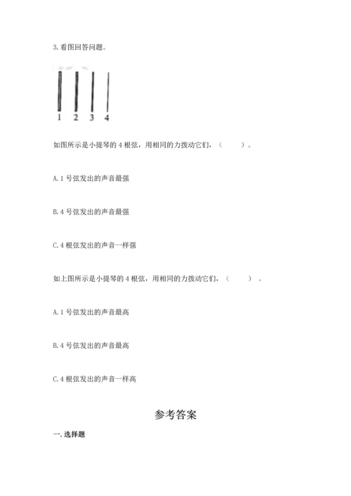 教科版科学四年级上册第一单元《声音》测试卷及答案（易错题）.docx