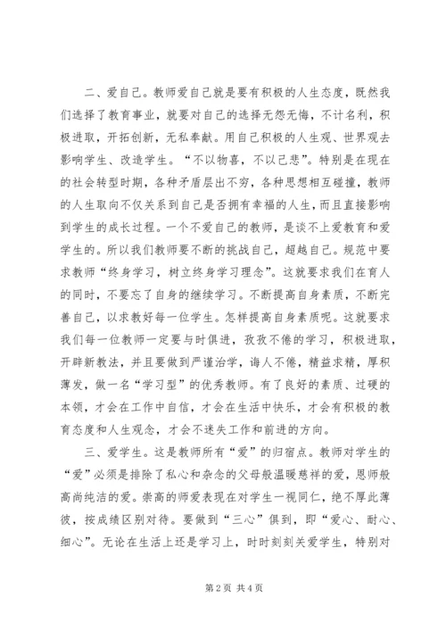 职业道德规范学习心得 (3).docx