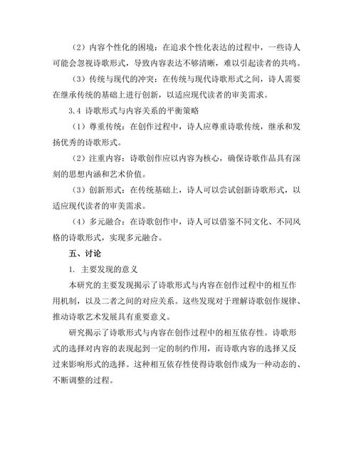 诗歌形式与内容的关系探讨