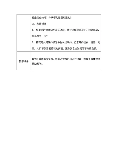 小学三年级《荷花》教学教案word模板