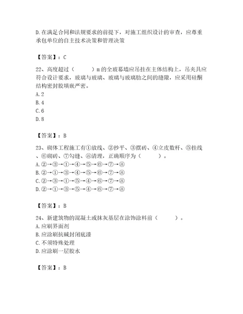 2023年质量员之土建质量专业管理实务题库学生专用