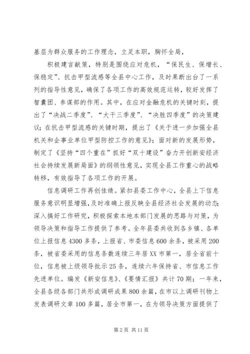 县委办主任在全县党委系统办公室工作会议上的讲话.docx