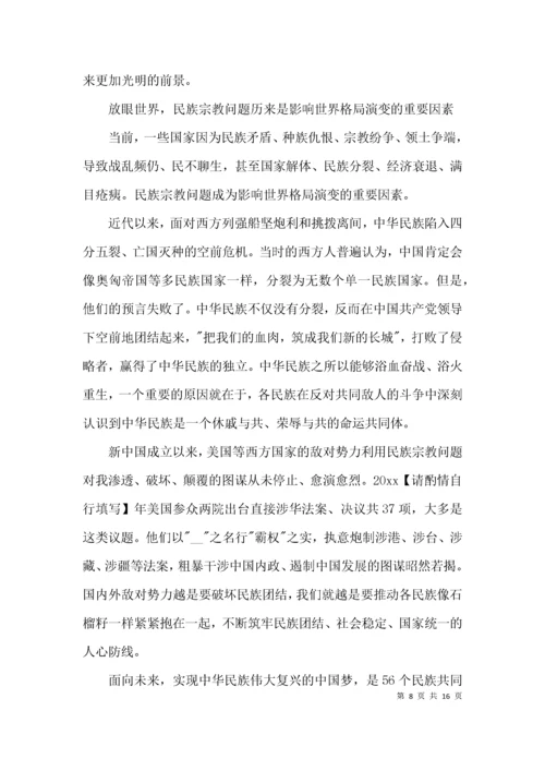 铸牢中华民族共同体意识研讨发言材料【十一篇】.docx