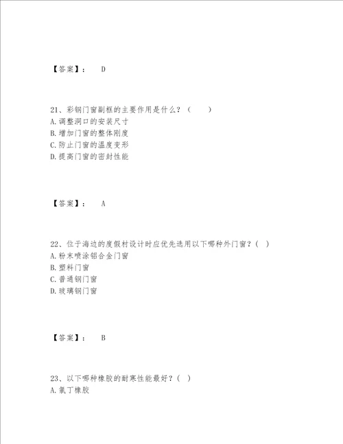 2022年最新一级注册建筑师之场地设计作图题题库完整题库含答案（预热题）