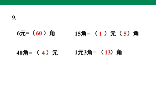 总复习练习二十-人教版数学一年级下册第八单元教学课件(共30张PPT)