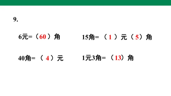 总复习练习二十-人教版数学一年级下册第八单元教学课件(共30张PPT)